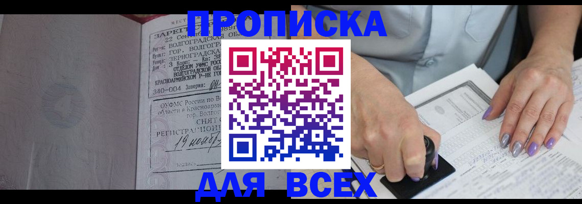 прописка ребенка в Комсомольске-на-Амуре