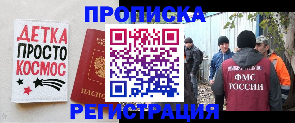 прописка поиск в Комсомольске-на-Амуре