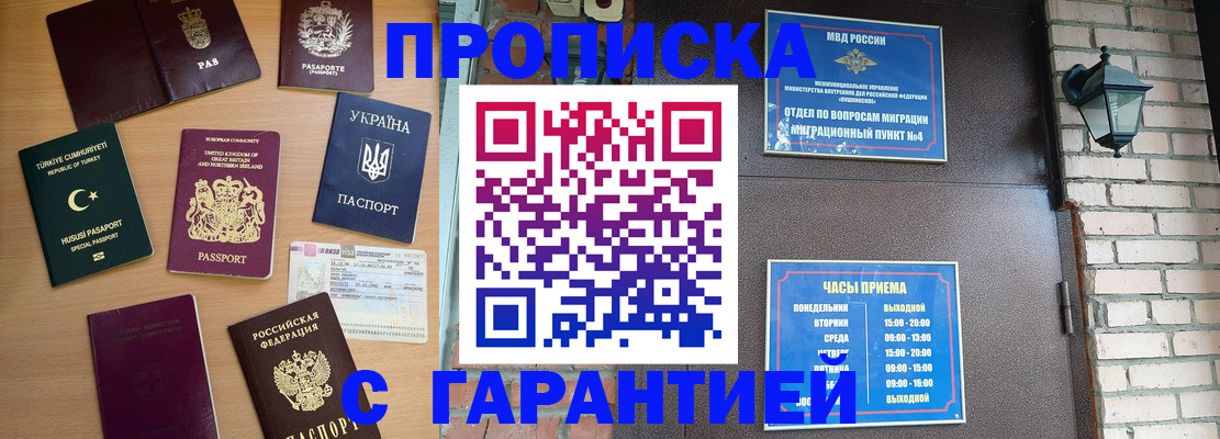 временная регистрация в Комсомольске-на-Амуре