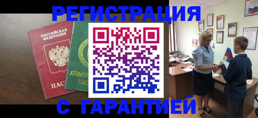 временная регистрация для школы в Комсомольске-на-Амуре