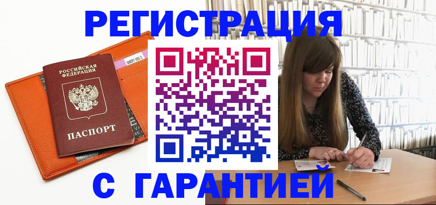 регистрация в Комсомольске-на-Амуре