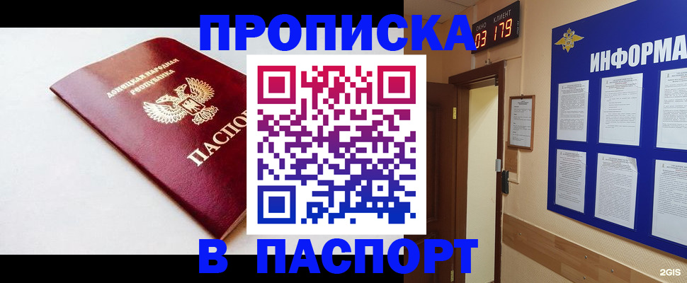 прописка от собственника в Комсомольске-на-Амуре
