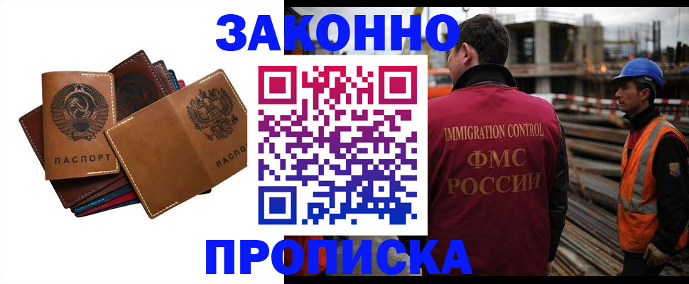 прописка в Комсомольске-на-Амуре