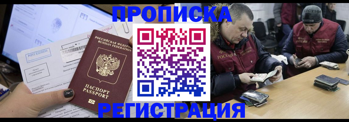 временная регистрация для всех в Комсомольске-на-Амуре