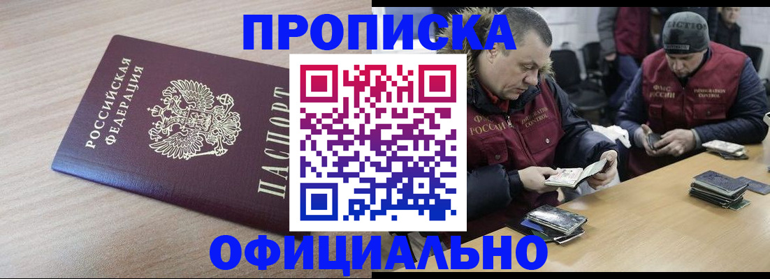 прописка паспорт в Комсомольске-на-Амуре